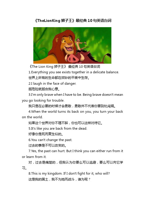 《TheLionKing狮子王》最经典10句英语台词