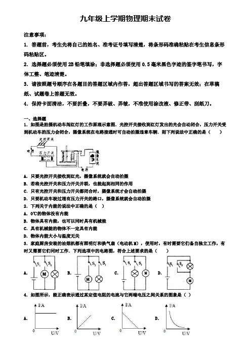 《试卷4份集锦》绵阳市2020届物理九年级(上)期末质量检测模拟试题