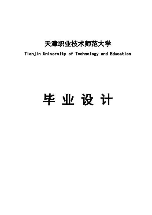 智能门禁系统的设计制作本科毕业设计正文终稿