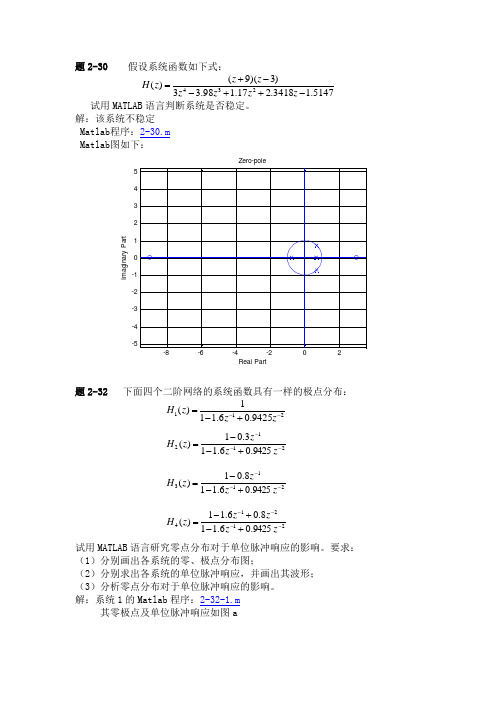 数字信号处理第二章习题26、30、32解答(包括matlab运行程序)