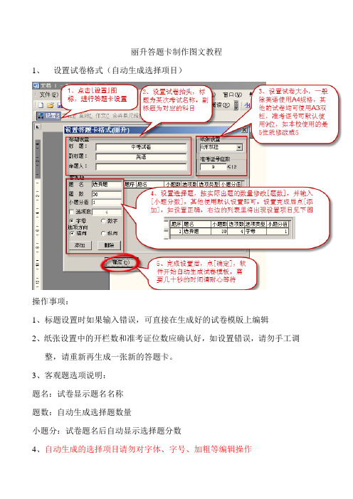 答题卡制作图文教学