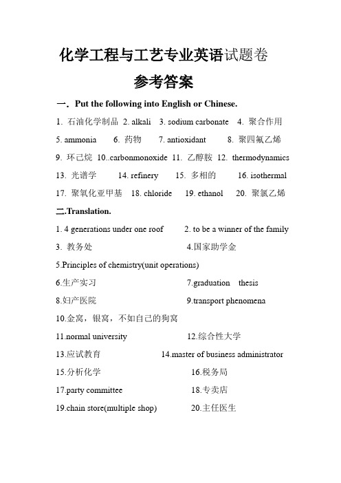 化工专业英语试卷参考答案