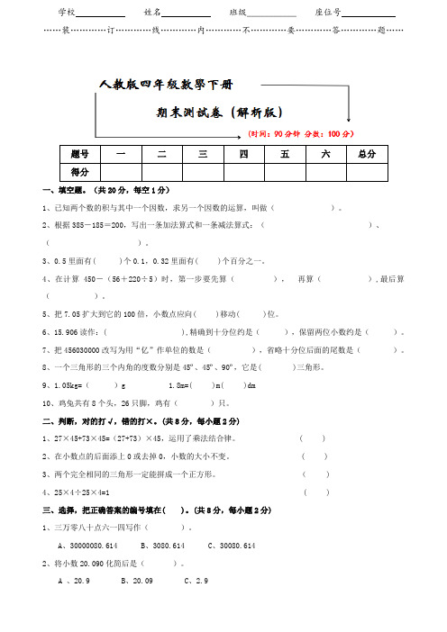 2021人教版四年级数学下册《期末考试试卷》(附答案)