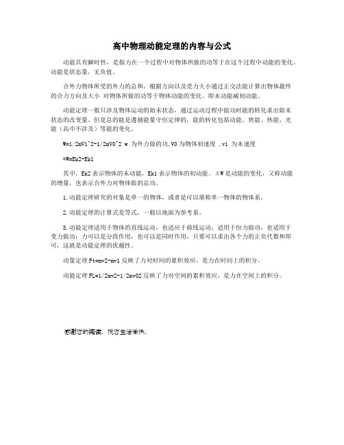 高中物理动能定理的内容与公式