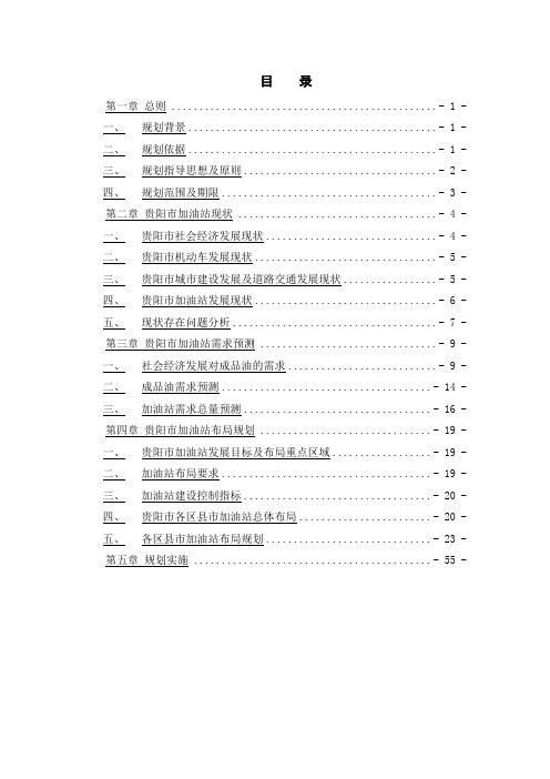 贵阳市加油站站点布局规划