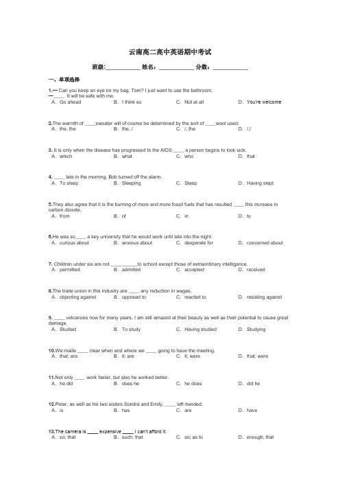 云南高二高中英语期中考试带答案解析

