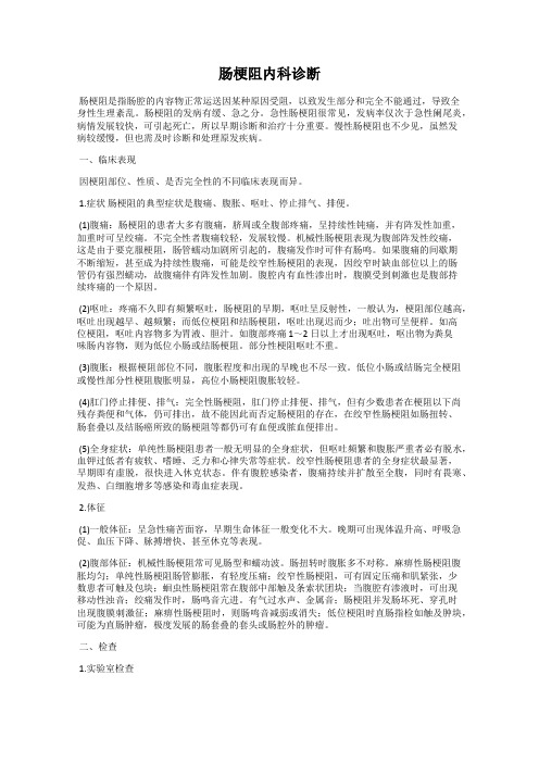 肠梗阻内科诊断