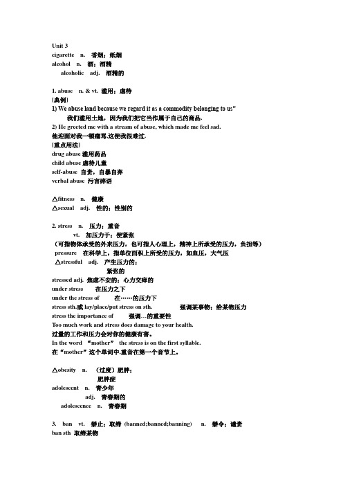 选六unit3单词讲解