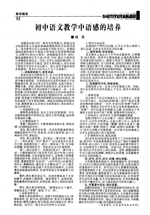 初中语文教学中语感的培养