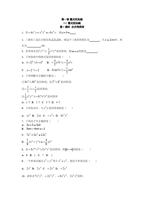 人教版七年级数学上册合并同类项同步练习题