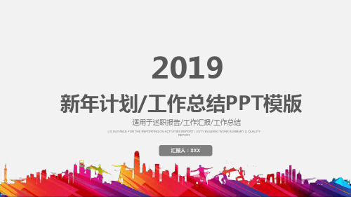 商务通用年终报告员工激励PPT课件模板