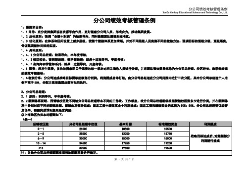 学大教育分公司绩效考核办法v3.9