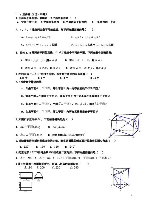 高一数学必修二立体几何测试题