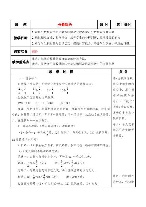 六年级数学上册第三单元第4课时教案 