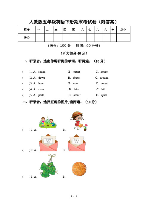 人教版五年级英语下册期末考试卷(附答案)