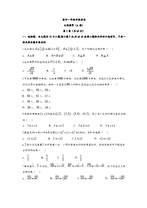 河南省濮阳市2017-2018学年高一下学期升级考试数学(文)试题含答案