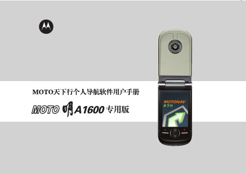 A1600导航PDF_0327