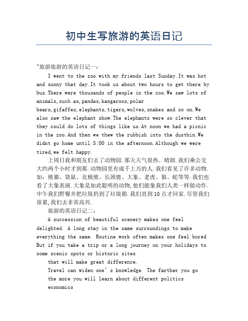 初中生写旅游的英语日记
