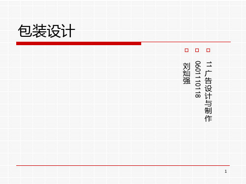 可口可乐包装设计PPT课件