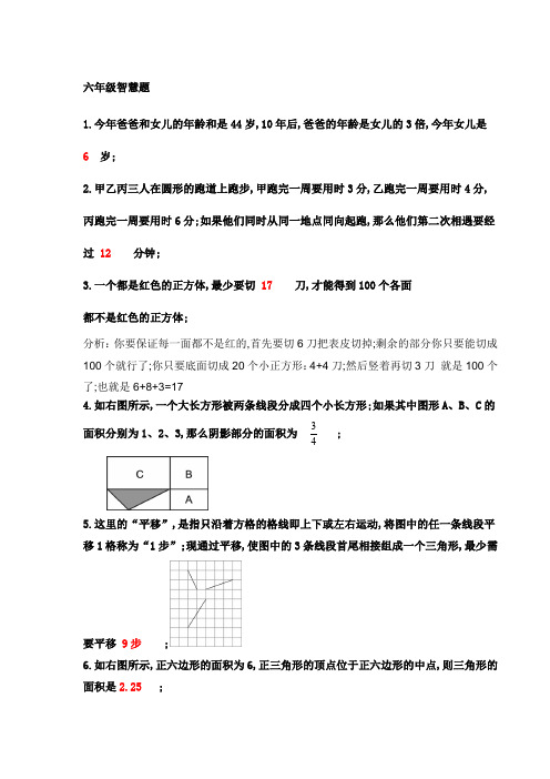 六年级数学趣味题附标准答案