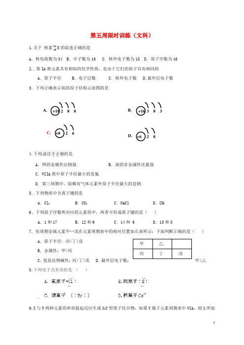 广东省肇庆市高中化学第五周限时训练文科217072423