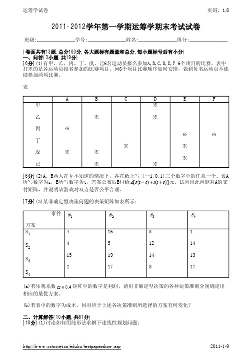 运筹学试卷5及答案