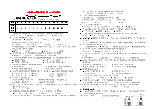 贵州省剑河县岑松中学七年级生物上册 第三单元 生物圈中的绿色植物 第3-6章测试题 新人教版