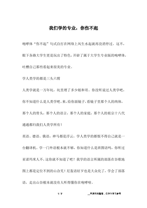 我们学的专业,你伤不起_成长故事