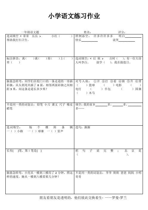 小学一年级语文延伸练习I (23)