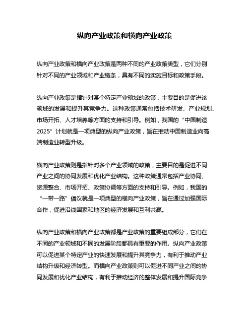 纵向产业政策和横向产业政策