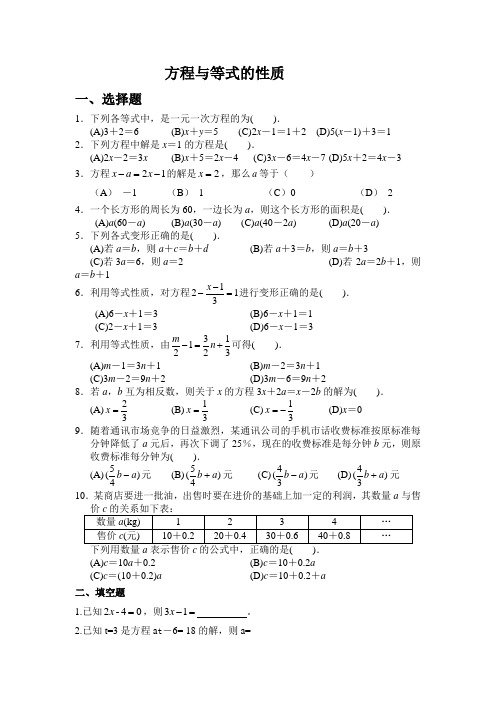 9方程与等式的性质寒假作业