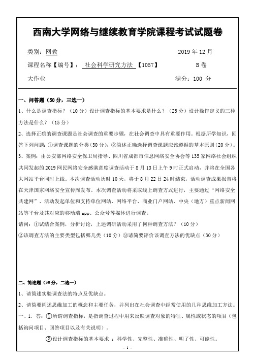 西南大学网络教育1057计算机基础期末考试复习题及参考答案