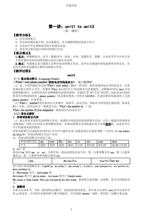 新目标英语七年级上unit1-unit3知识点.习题及答案(辅导讲义)