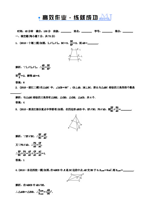 高考一轮作业：选修4-1-1相似三角形的判定及有关性质(含答案)