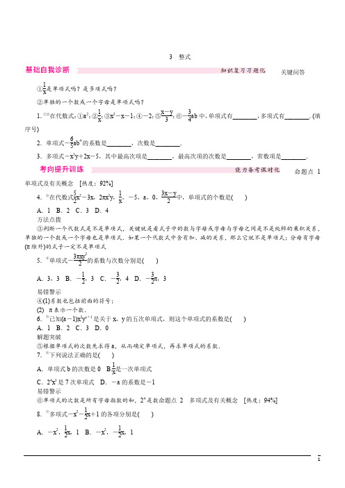 数学七年级上北师大版3.3整式同步练习