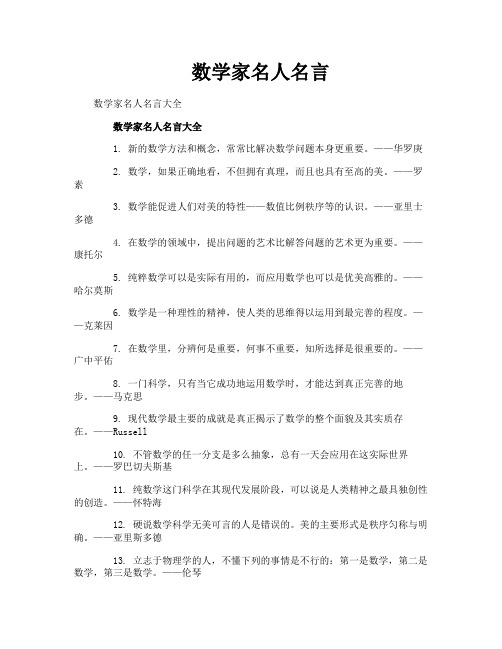 数学家名人名言