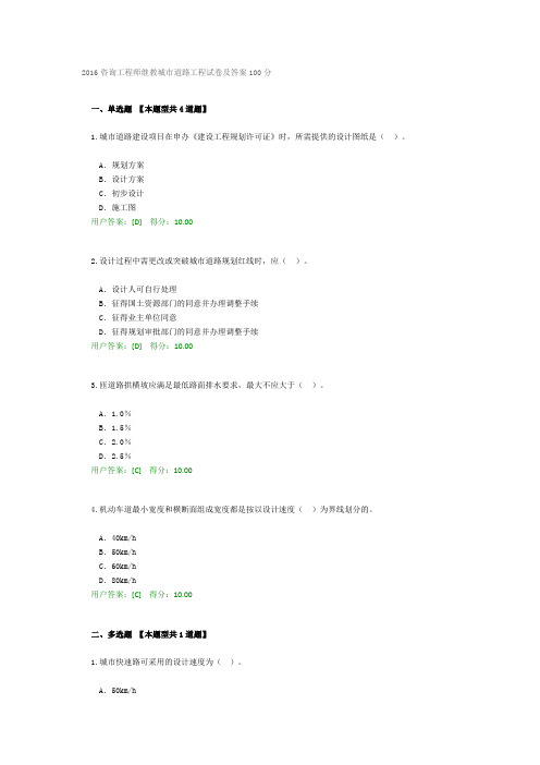 2016咨询工程师继教城市道路工程试卷及答案100分