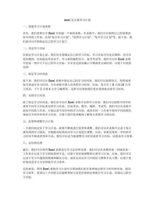 excel怎么做学习计划