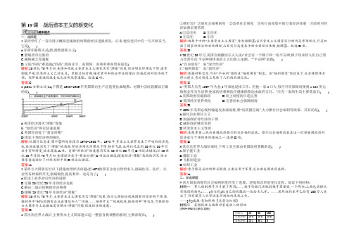 2021-2022高一历史人教版必修2同步练习：第19课 战后资本主义的新变化 Word版含解析