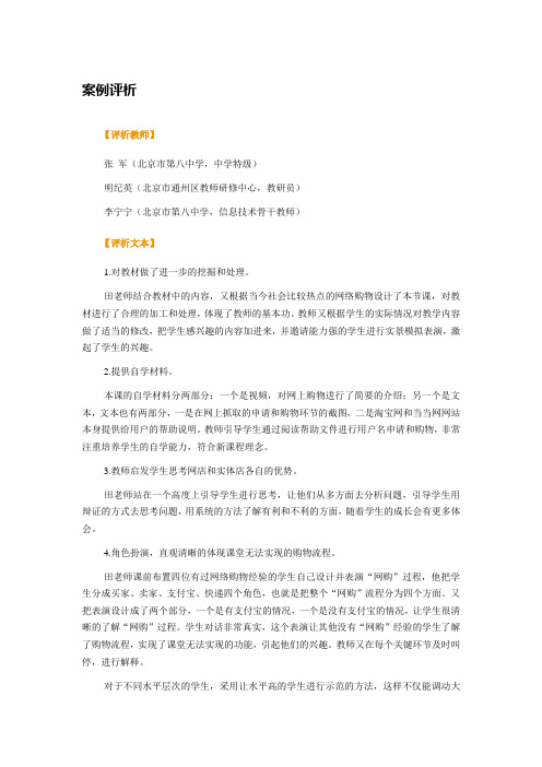 电子商务课评课