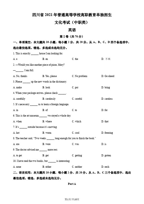 四川省2021年普通高等学校高职教育单独招生文化考试(中职类)英语试题