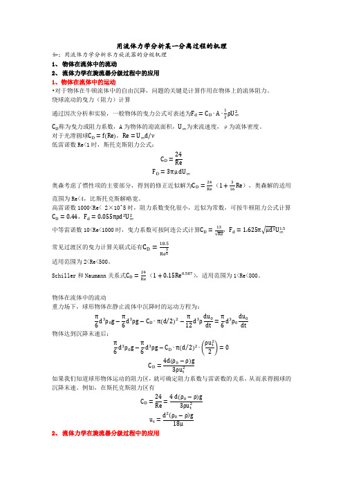 化工流体力学及工程应用