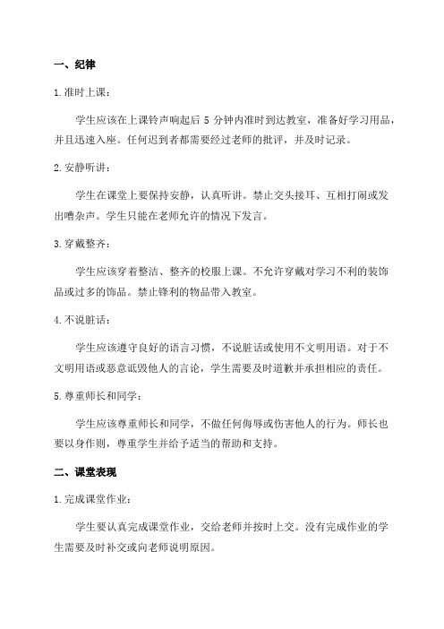 一年级班级管理制度一年级班级管理制度一纪律