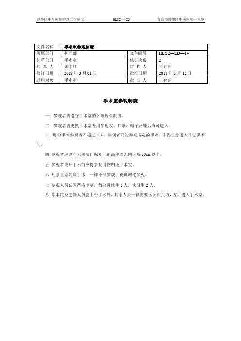 手术室参观制度