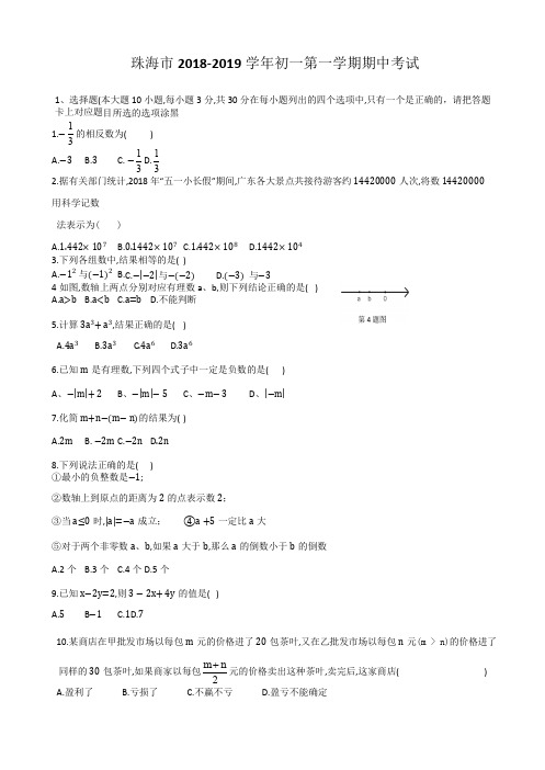 广东省珠海市2018-2019学年七年级上期中数学试卷(有答案)AlPMUP
