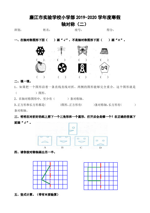 三年级下册数学一课一练-轴对称(二)北师大版