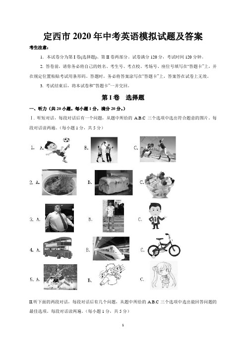 定西市2020年中考英语模拟试题及答案
