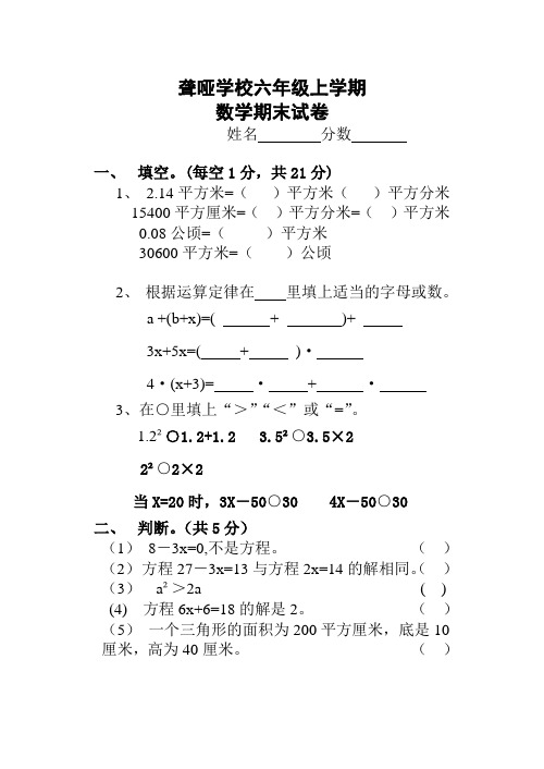 聋哑学校六年级上学期数学期末试卷