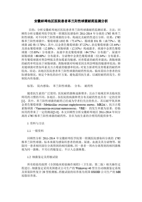 安徽蚌埠地区医院患者革兰阳性球菌耐药监测分析