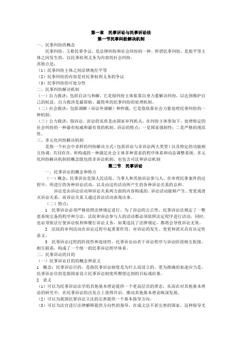 民事诉讼法复习要点教学提纲